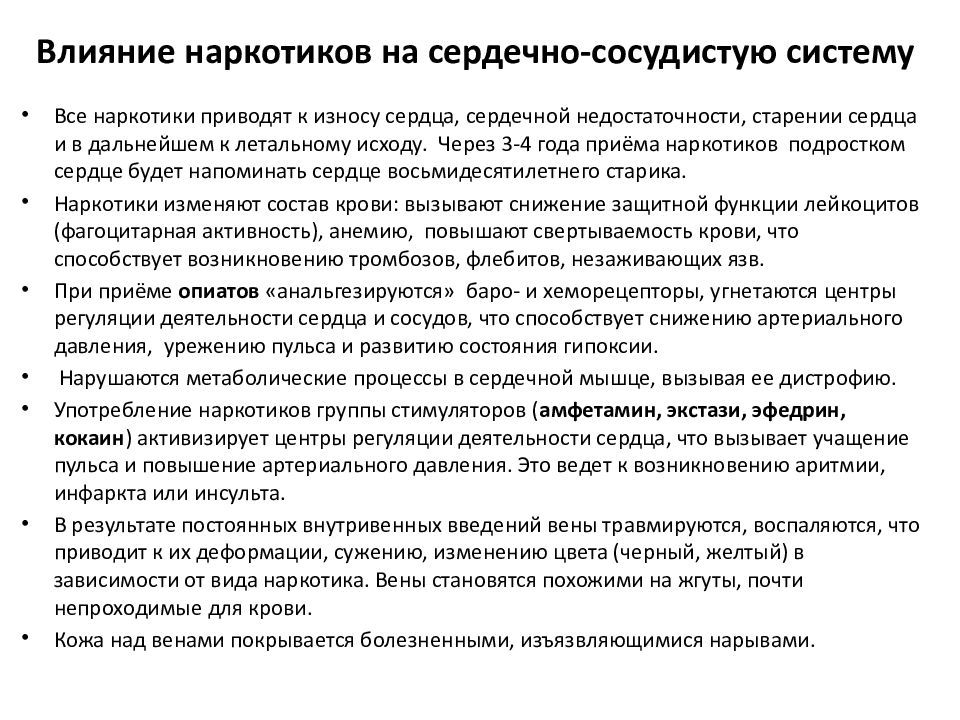 ВЛИЯНИЕ НАРКОТИКОВ НА ОРГАНИЗМ ПОДРОСТКОВ Профессор кафедры физиологии человека