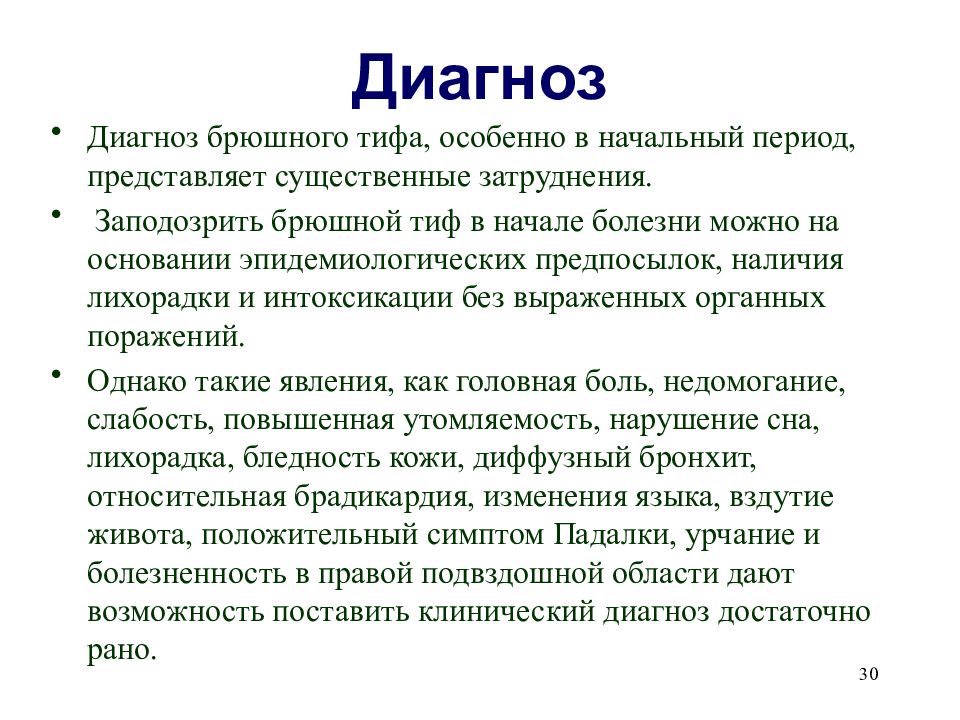 Брюшной тиф это. Синдром экзантемы брюшной тиф. Экзантема характерная для брюшного тифа. Основные симптомы брюшного тифа. Сроки проявления брюшного тифа.