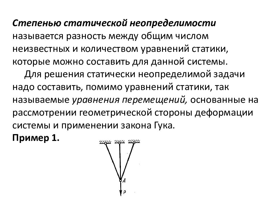 Степень статической неопределимости балки. Что называется степенью статической неопределимости?. Степень статической неопределимости пример.