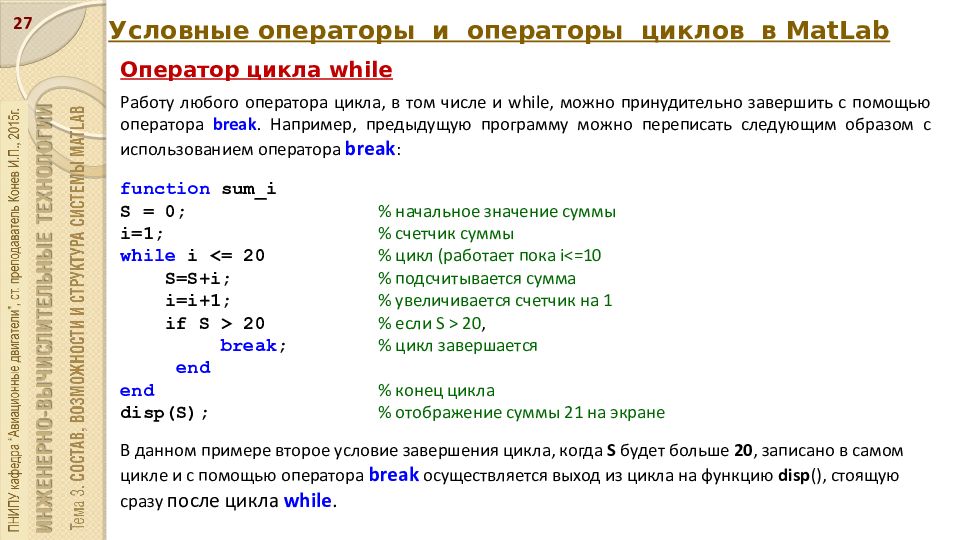 Условное число операторов. Условные операторы и циклы. Условные операторы матлаб. Операторы циклов Matlab. Цикл for Matlab.