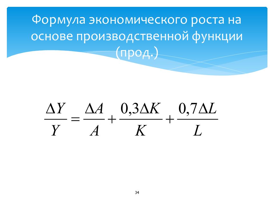 Экономика формулы. Формула экономического роста. Формулы в экономике. Уравнение экономического роста. W В экономике формула.