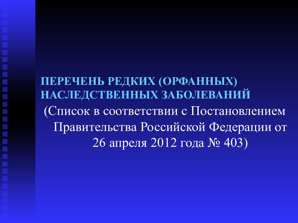 Перечень редких. Теория трех стадий развития. Теория трех стадий развития спроса в гостиничном бизнесе. Этапы формирования спроса. Фазы развития спроса.