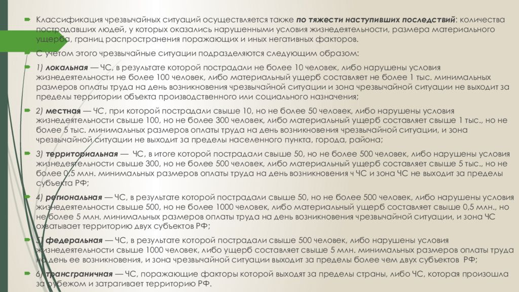 Также осуществлялась. Сумма материального ущерба. Классификация материального ущерба. Размер материального ущерба ЧС. Ситуация с материальным ущербом.