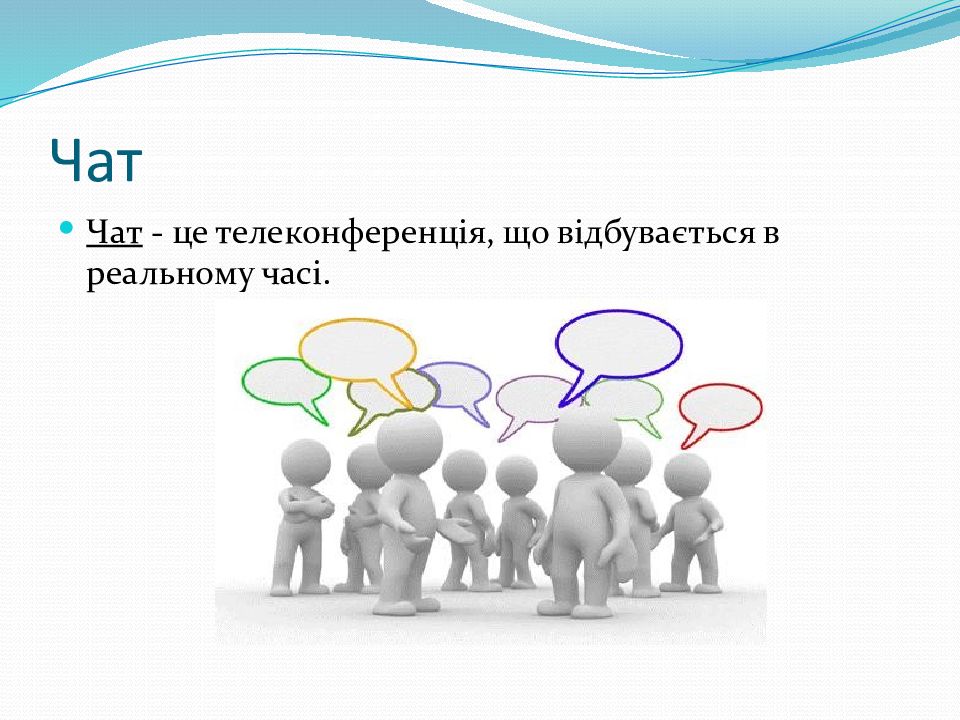 Презентация форумы и чаты