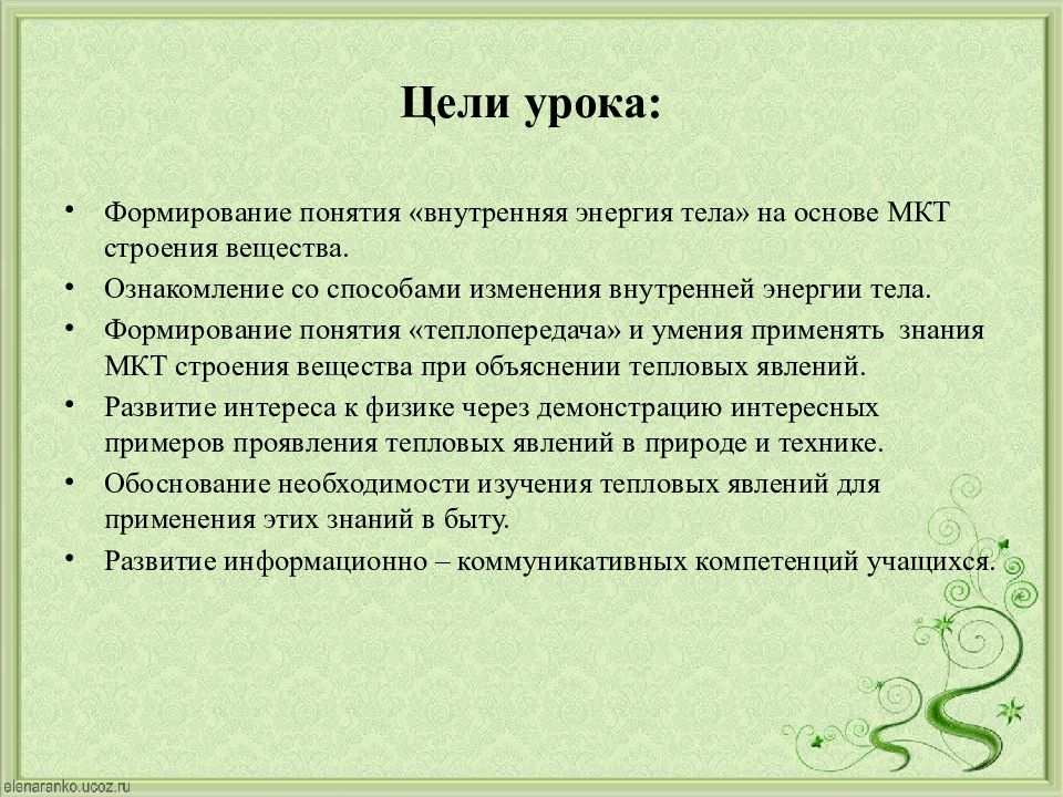 Цель урока воспитание. Формирование цели урока. сформировал понятие душа.