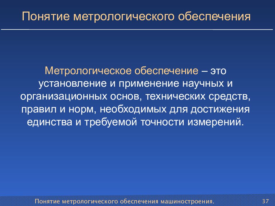 Дон метрология. Понятие метрологического обеспечения. Метрологическое обеспечение МО. Понятие метрологического обеспечения структуру. Метрологическое обеспечение это установление и применение.