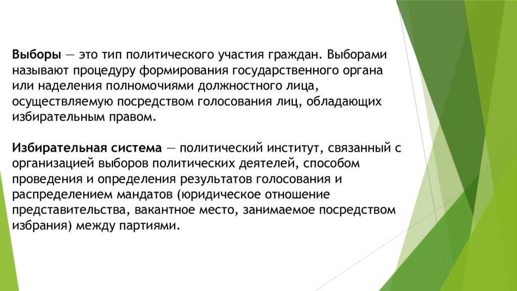 Уклонение от выборов называется. Оптация это в праве. Оптация.