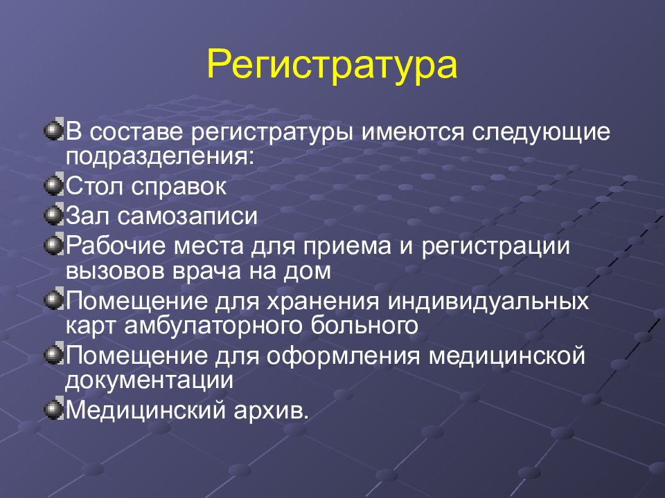 Обязанности поликлиники. Основные задачи регистратуры. Задачи регистратуры поликлиники. Структура регистратуры поликлиники. Основные задачи регистратуры поликлиники.