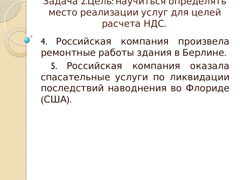 Цель расчета. НДС задачи с решениями. Задачи по НДС С ответами. Задачи на расчет НДС. Пример задачи на НДС.