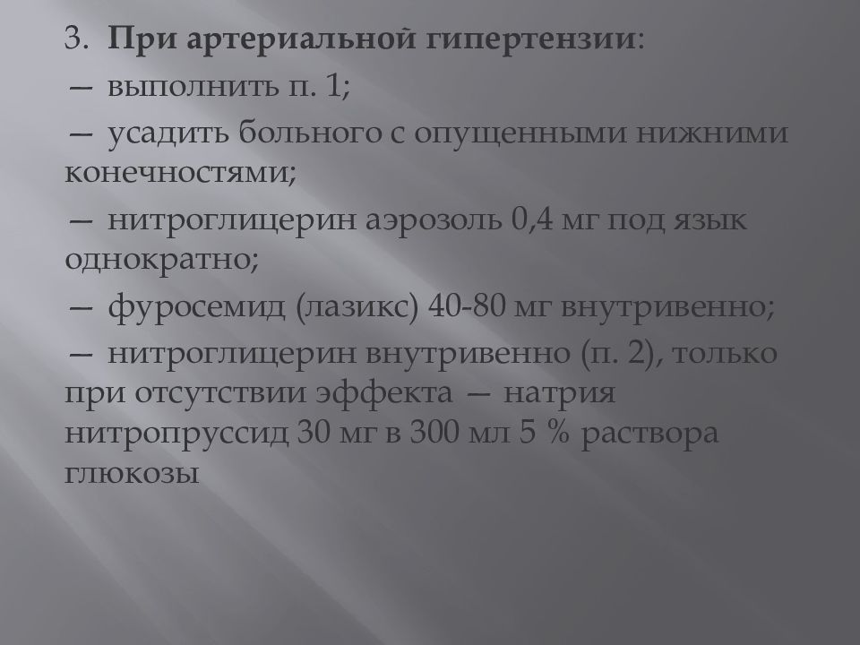 Эуфиллин при отеке легких. Фуросемид при отеке легких. Приоритетная проблема пациента при отеке легких. Лазикс при отеке легких.