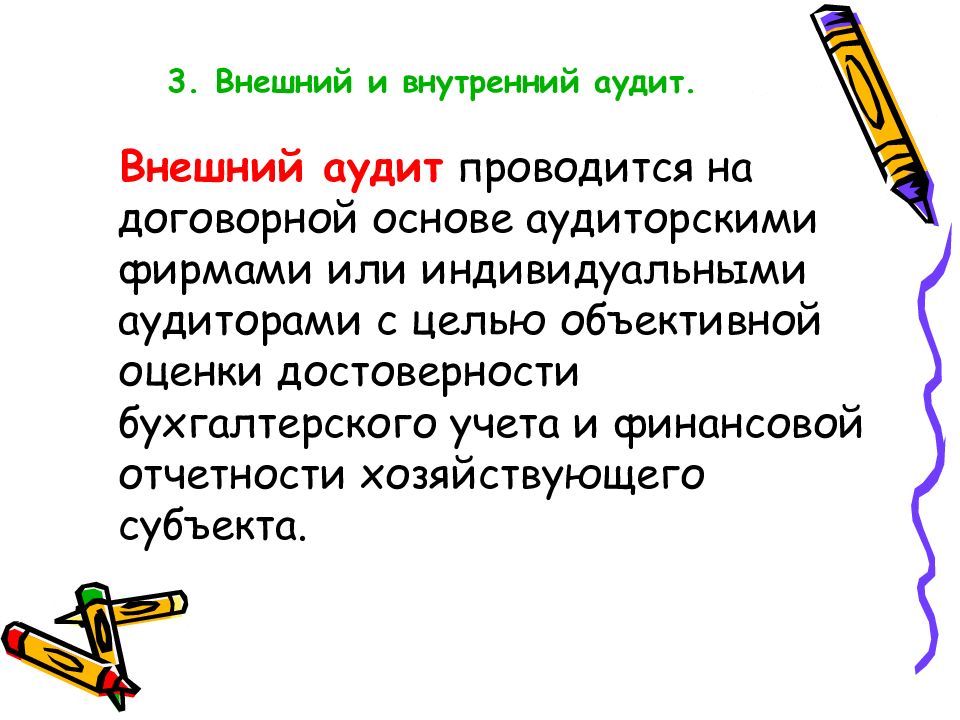 Внешний аудит. Внутренний и внешний аудит. Внешний аудит проводится. Виды аудита внешний и внутренний аудит. Кем проводится внешний аудит.