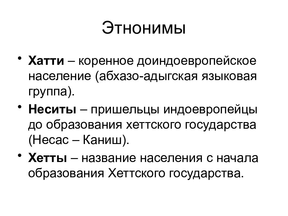 В каком году был включен этноним. Этнонимы примеры. Абхазо-адыгские языки. Адыгская группа языков. Абхазо-Адыгская языковая семья.