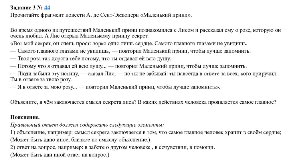 Прочитайте фрагменты из повести. Прочитайте отрывок из повести Искандера.