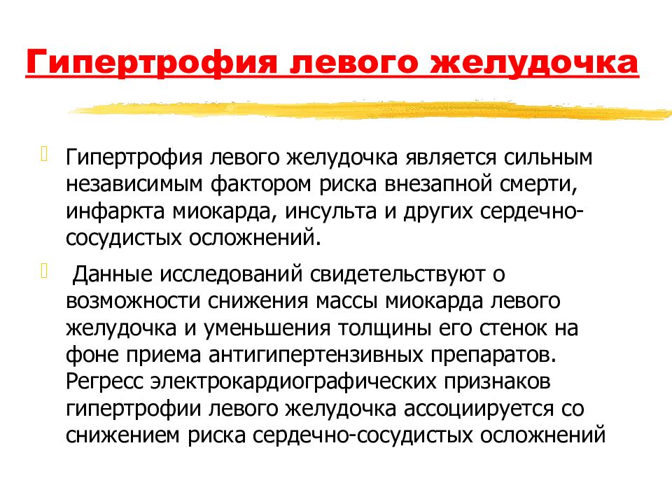 Гипертрофия профилактика. Гипертрофия причины возникновения. Характеристика гипертрофии. Профилактика гипертрофии. Жалобы при гипертрофии.