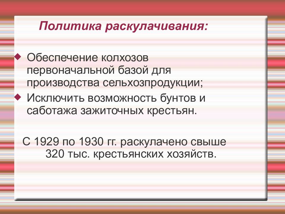Причины политики раскулачивания