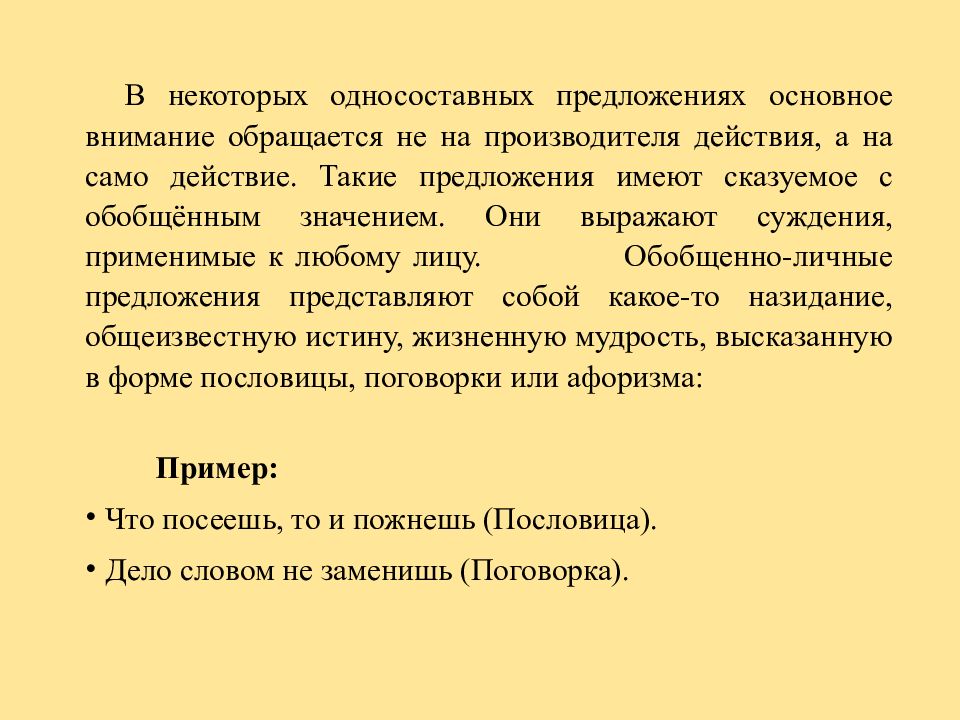 Односоставные предложения презентация 9 класс