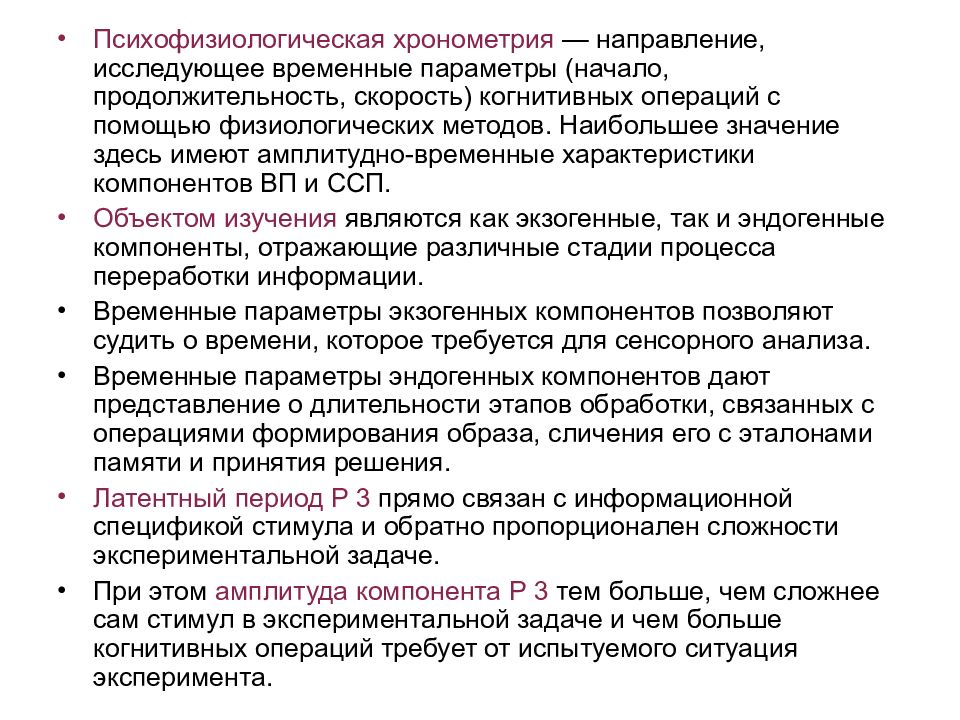 Особенности психофизиологического метода. Психофизиологические задачи. Методы психофизиологии. Психофизиологические основы письма.