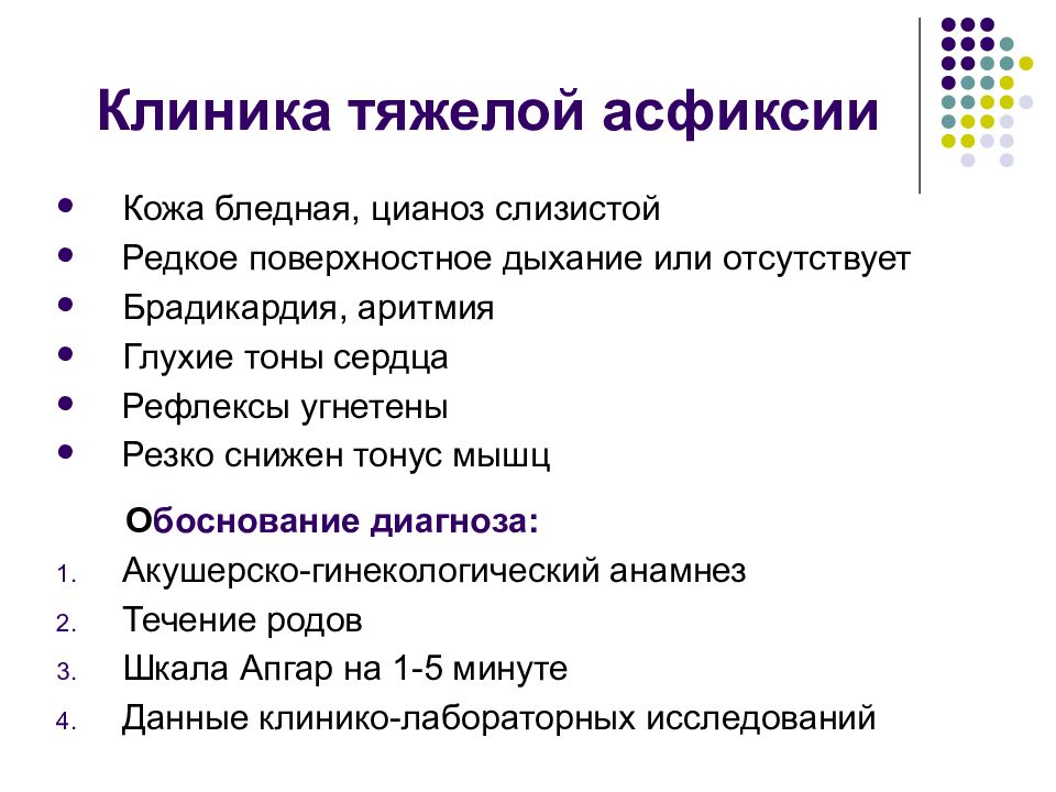 Неглубокое дыхание. Асфиксия новорожденных классификация. Вопросы по теме асфиксия. Редкое поверхностное дыхание.