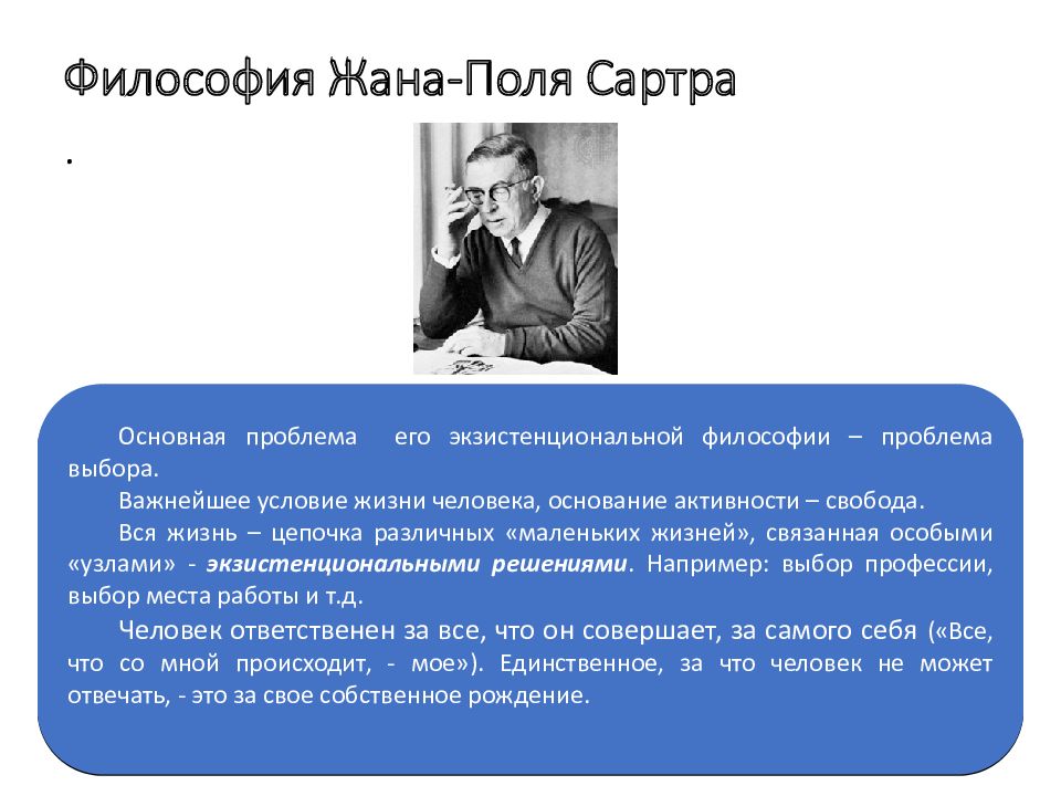 Какие экзистенциальные проекты личного становления излагают вышеназванные философы