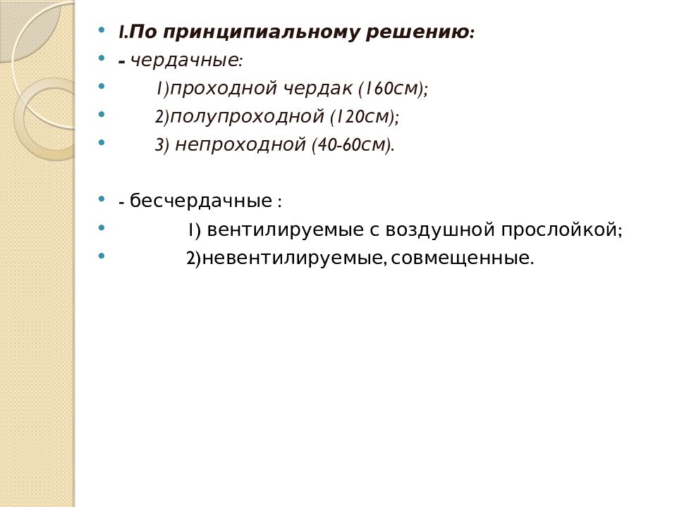 Принципиальное решение. Принципиальные решения в проектировании это.