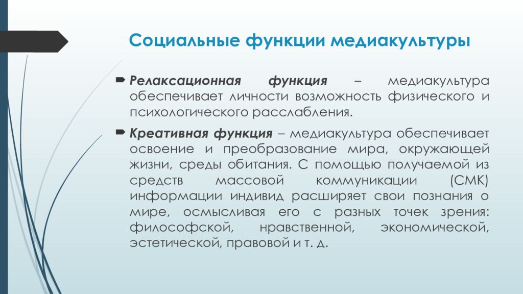 Медиакультура современного общества презентация