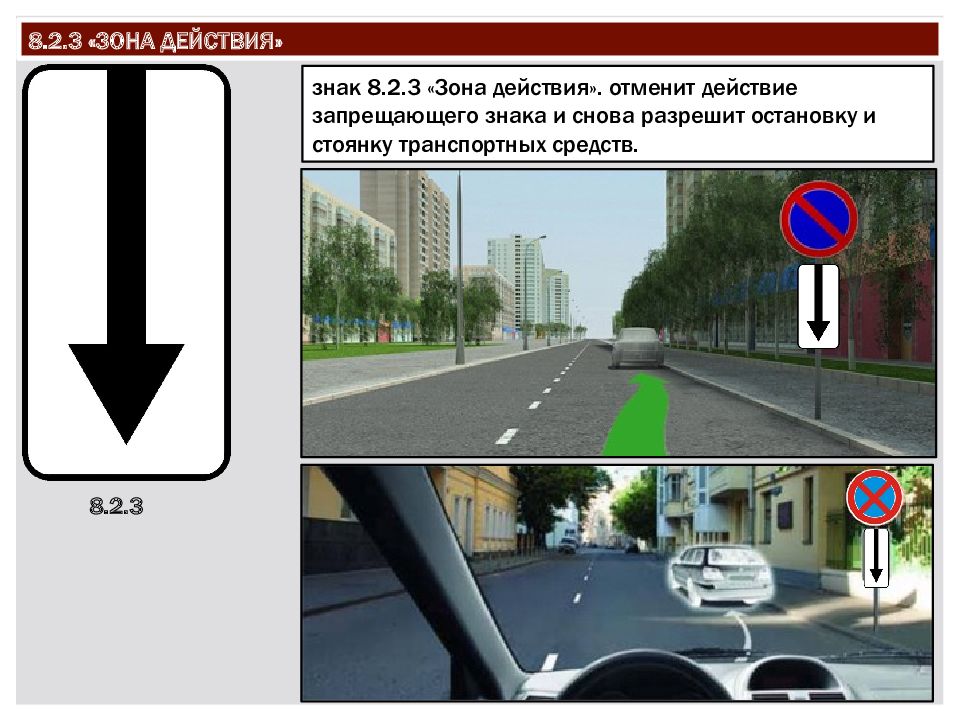 Остановка и стоянка запрещена зона действия с картинками