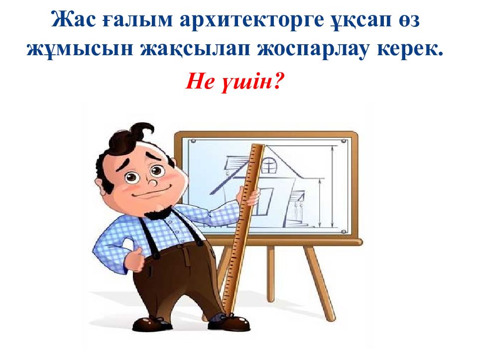 Ғылыми жоба дегеніміз не???