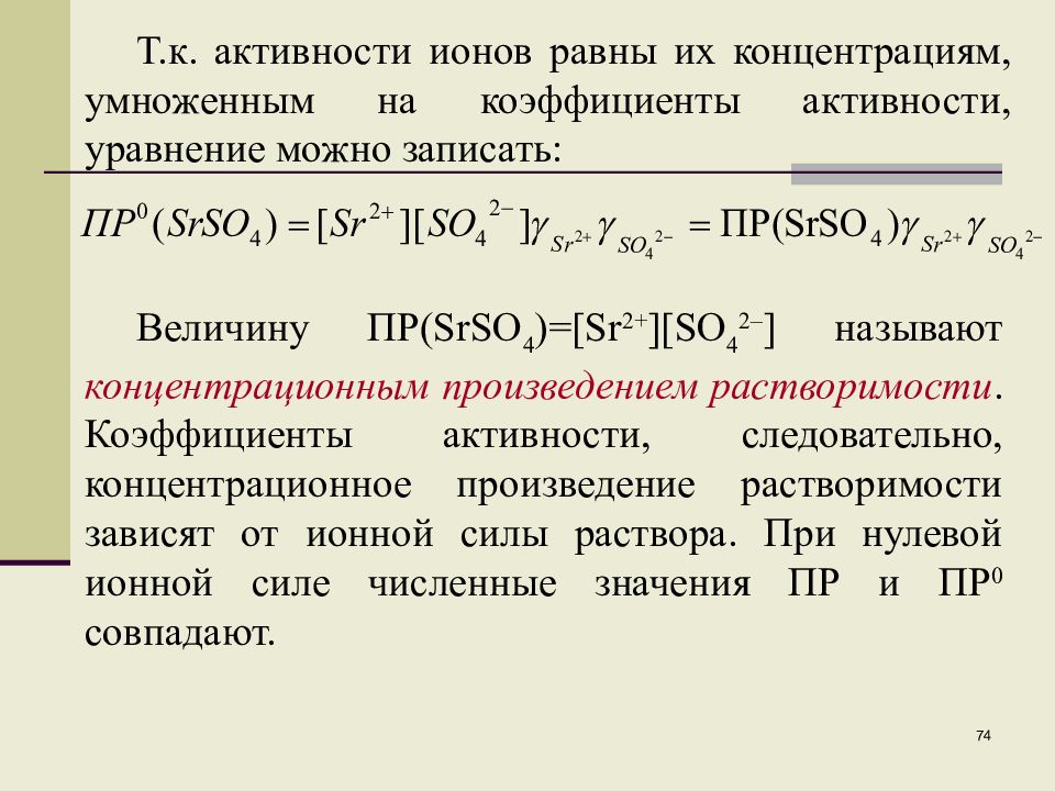 Ионный обмен с образованием осадка