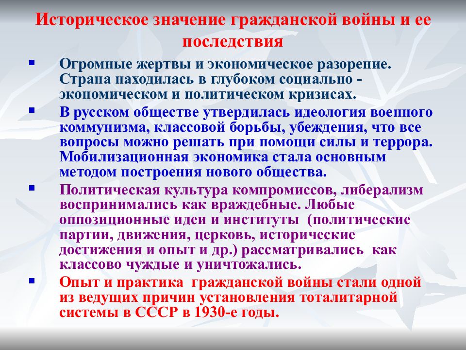 Что означает гражданская. Значение гражданской войны в России 1917-1922. Историческое значение гражданской войны. Значение гражданской войны в России. Историческое значение гражданской войны в России.