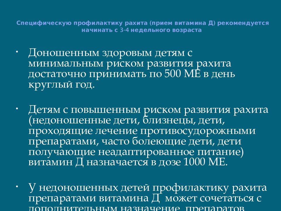 Афо костно-мышечной системы у детей таблица. Афо костной системы новорожденного. Афо костной системы у детей дошкольного возраста. Афо костно-мышечной системы у детей кратко. Специфическая профилактика рахита у детей