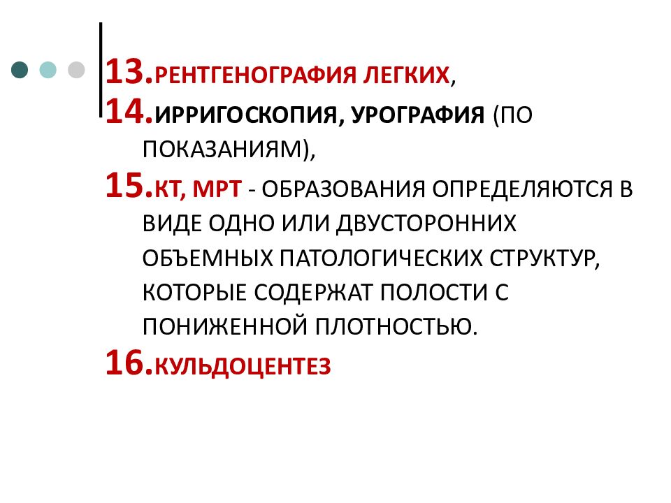 Острый живот в акушерстве презентация