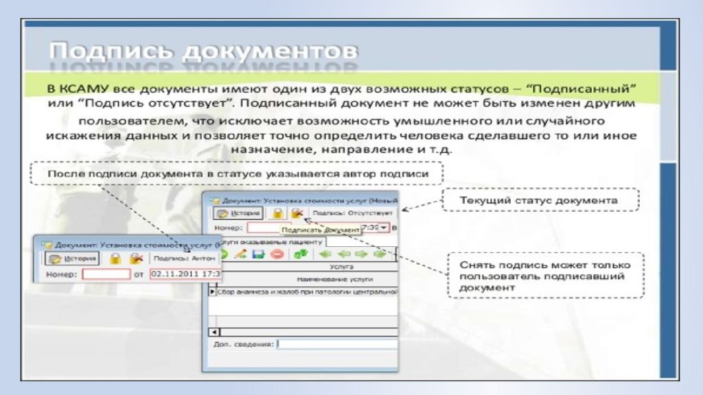 Подписать док. КСАМУ медицинская программа. Медицинские программы для медицинских учреждений. Работа в программе КСАМУ. Как работать в медицинской программе.