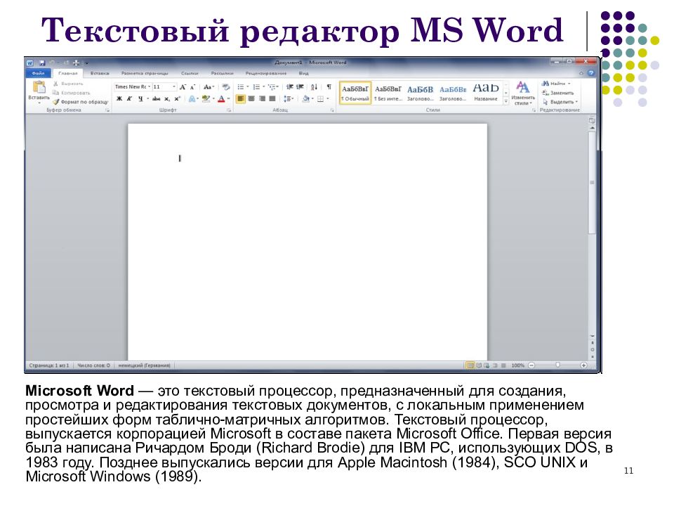 Редактор ms word. Текстовые процессор MS Word. Текстовый редактор Microsoft Word. Текстовой редактор ворд. Редактор Microsoft Word.