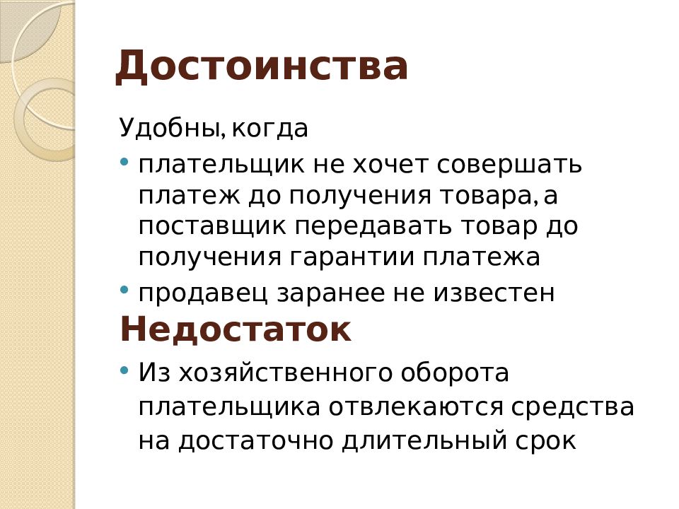 Учет денежных средств на счетах в банке презентация