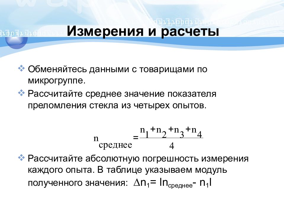 Лабораторная измерение преломления стекла