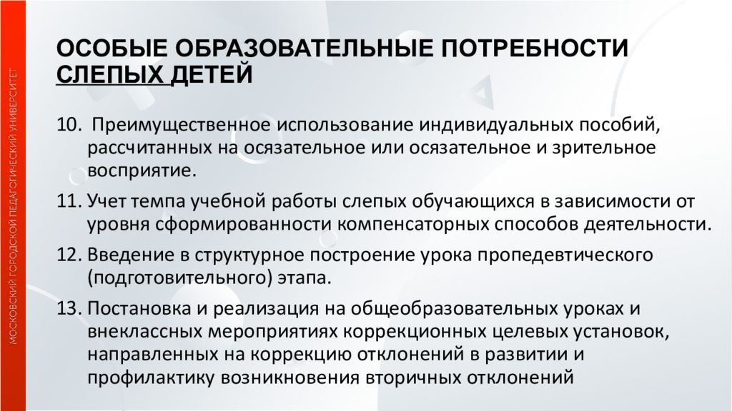 Индивидуальные образовательные потребности обучающихся