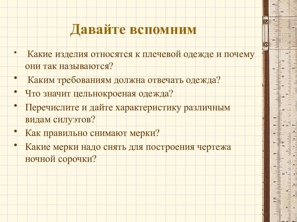 Какие изделия относятся. Какие изделия относятся к плечевой одежде и почему они так называются. Какие изделия относятся к плечевым. Какие изделия относятся к плечевой одежде. Какие виды изделий относятся к плечевой одежде?.