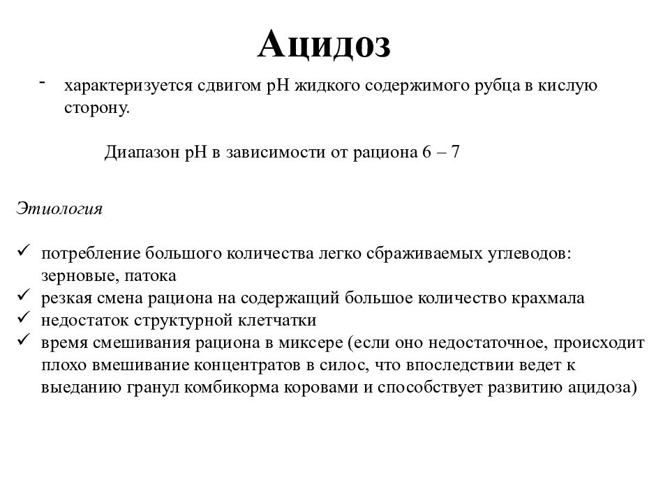 Заболевание ацидоз. Ацидоз характеризуется. Симптомы тканевого ацидоза. Признаки ацидоза. Ацидоз причины возникновения.