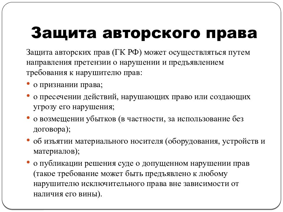 Презентация на тему авторское право и интернет