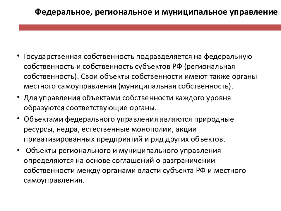 Отраслевое управление. Муниципальное управление. Региональное и муниципальное управление. Федеративное региональное и муниципальное управление. Управление государственный региональный муниципальный.