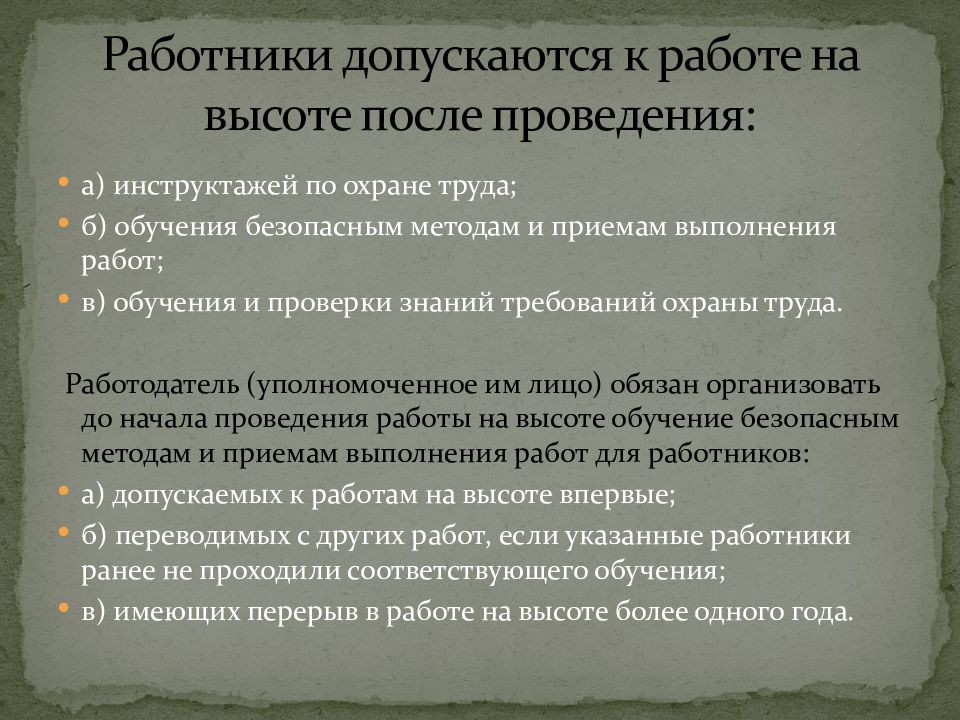 Работник не допускается к работе