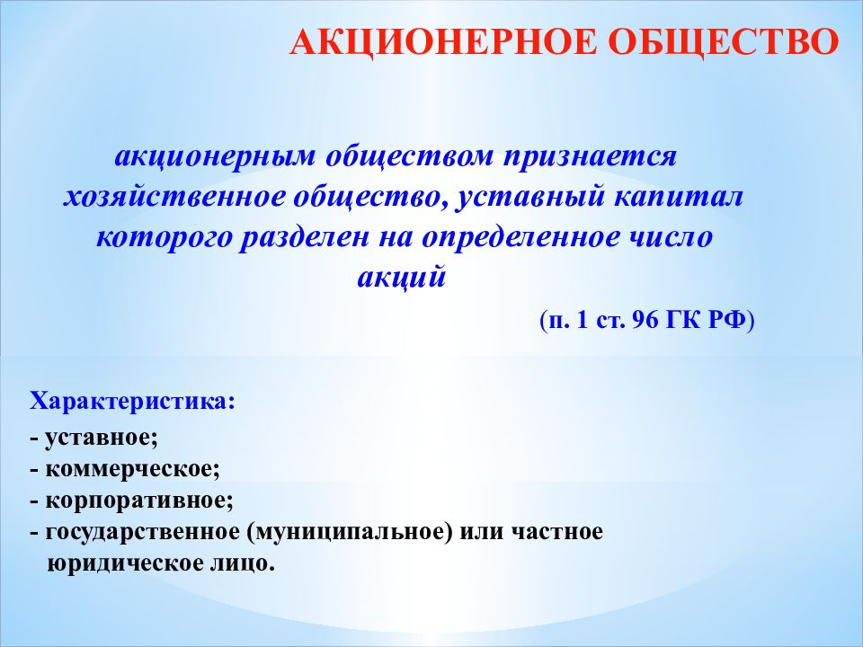 Признанный обществом. Акционерное общество ст. Признается обществом.