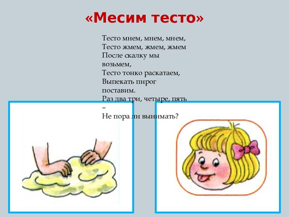 Месим тесто картинка для детей