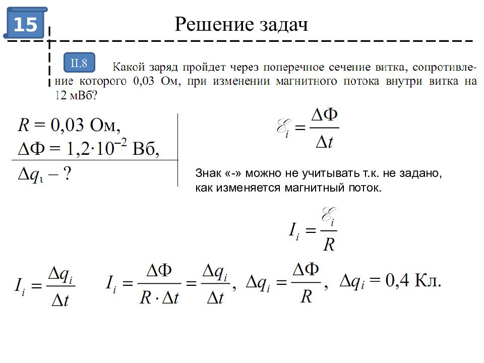 Заряд проходящий через поперечное. Электромагнитная индукция задачи с решением. Решение задач на индукцию магнитного поля 11 класс. Задачи на электромагнитную индукцию с решением 11 класс. Задачи на электромагнитную индукцию 11 класс.