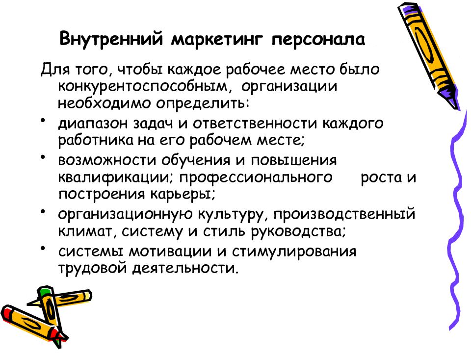 Задачи внутреннего маркетинга. Внутренний маркетинг персонала. Отдел маркетинга персонала. Внутренний маркетинг. Внутренний маркетинг организации.