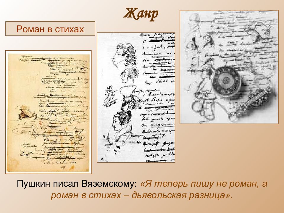 Пушкин какой жанр. Жанр Роман в стихах. Пушкин Жанр Роман в стихах. Роман в стихах это. Какие Жанры писал Пушкин.