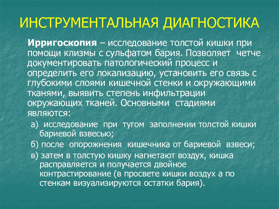 Прием бария. Ирригоскопия с сульфатом бария. Исследование Толстого кишечника с помощью сульфата бария. Сульфат бария для ирригоскопии. Ирригоскопия подготовка пациента с сульфатом бария.