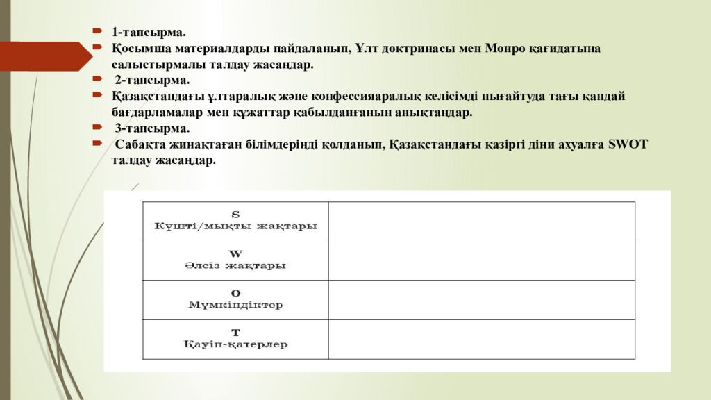 Ұлтаралық және конфессияаралық келісімнің қазақстандық моделі
