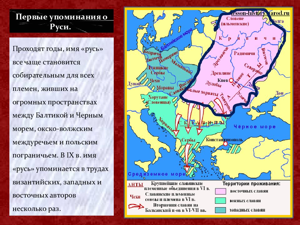 Презентация на тему первые известия о руси