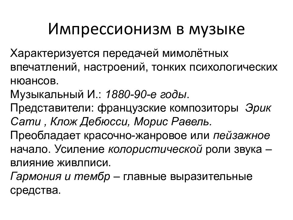 Урок музыки в 5 классе импрессионизм в музыке и живописи презентация